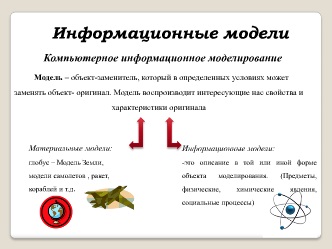 Реферат: Информационная модель физического мира